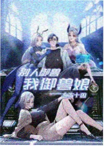 狂欢节动漫悬疑花车第四位乘客海报